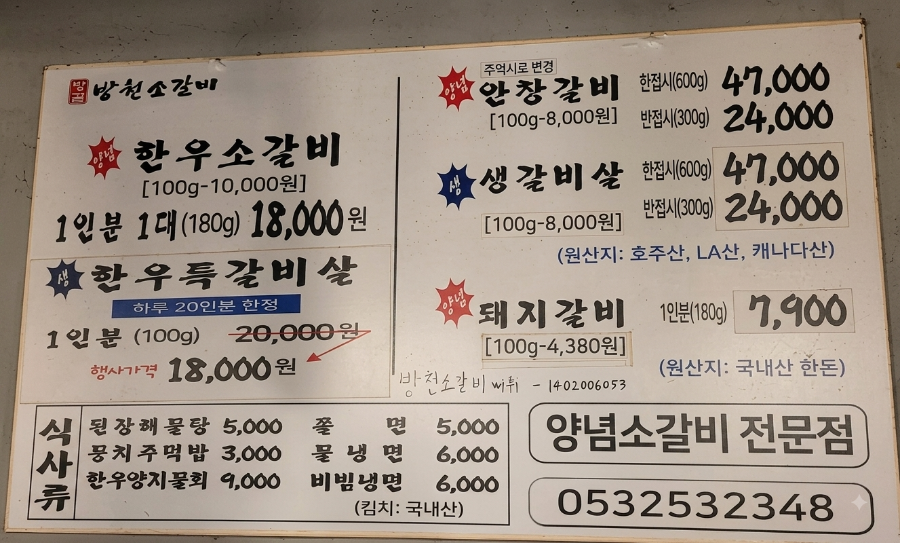 방천소갈비 양념소갈비
