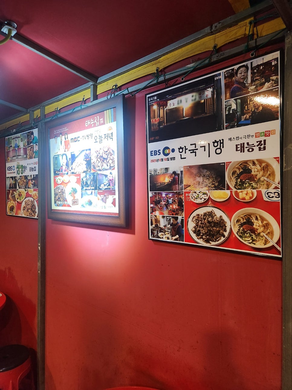 태능집 메뉴