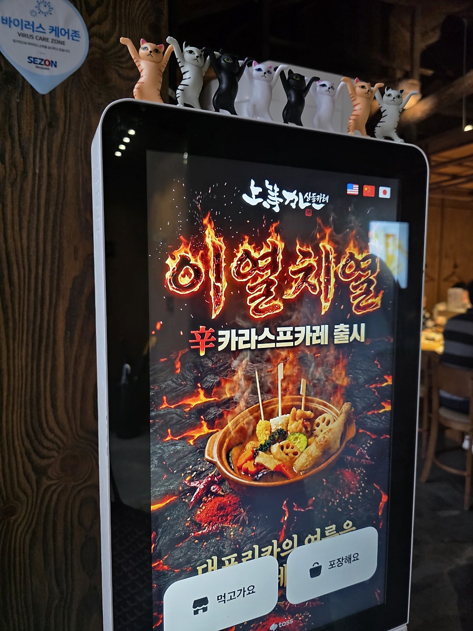 상등카레 내부