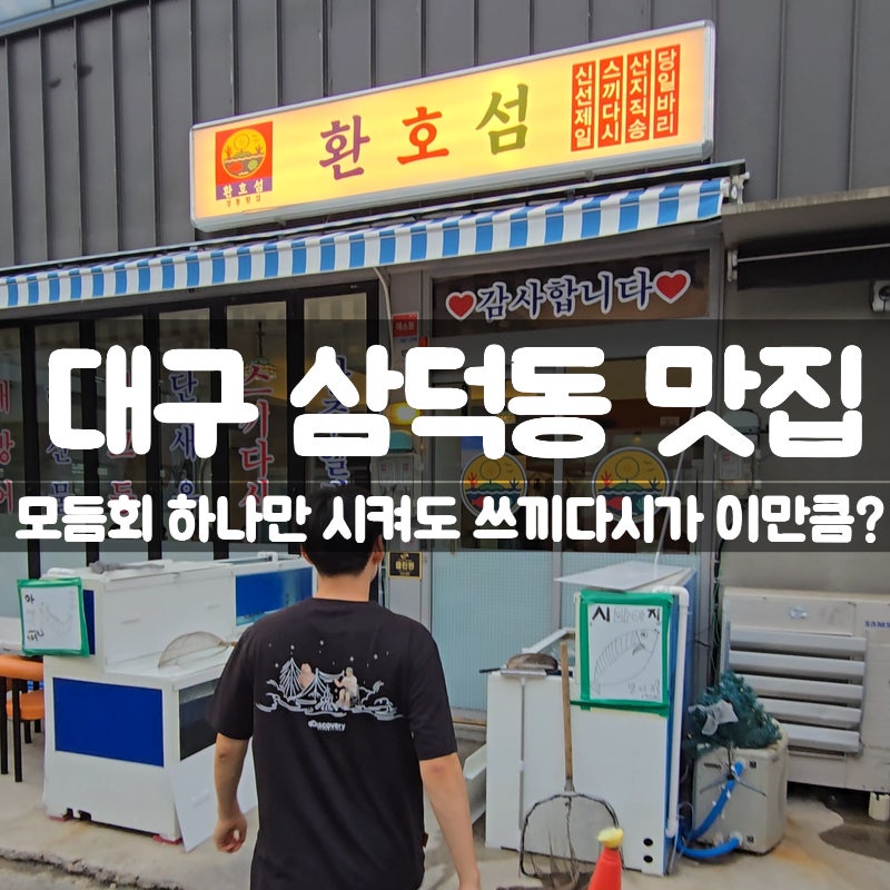 환호섬 외관