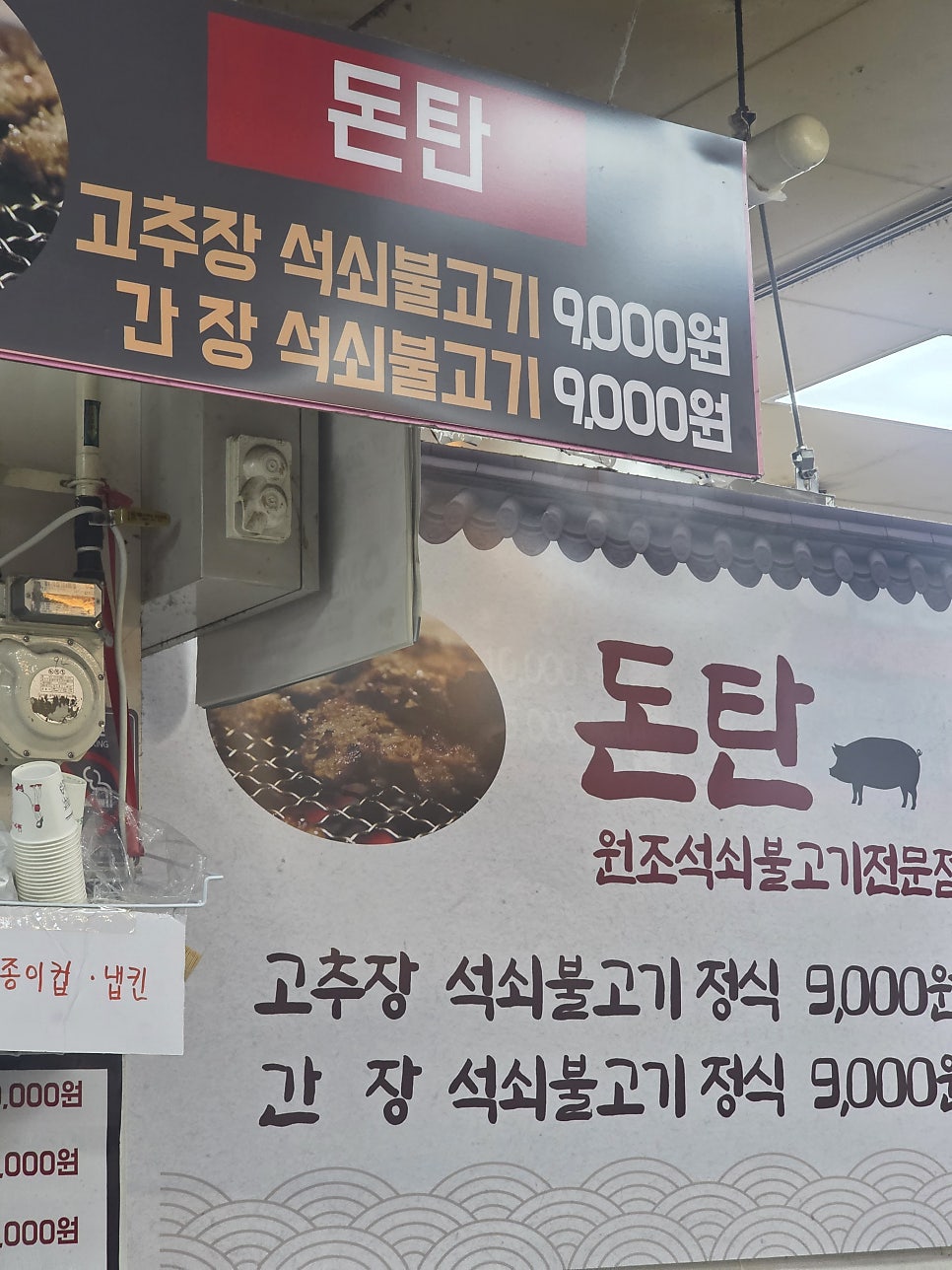돈탄 외관
