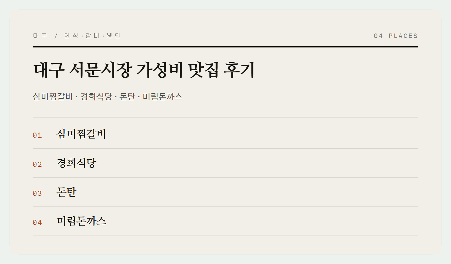 서문시장 맛집 4곳