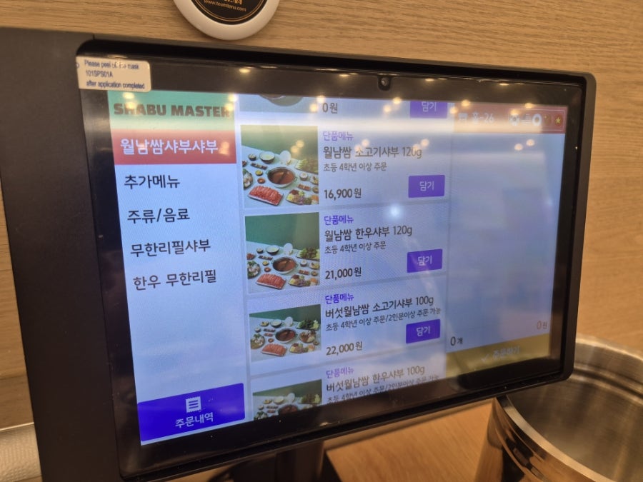 샤부마스터 음식