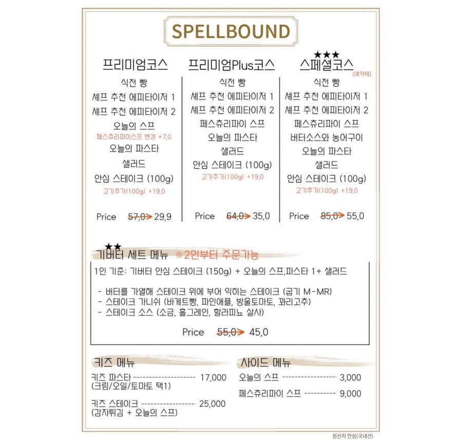 스펠바운드 분위기