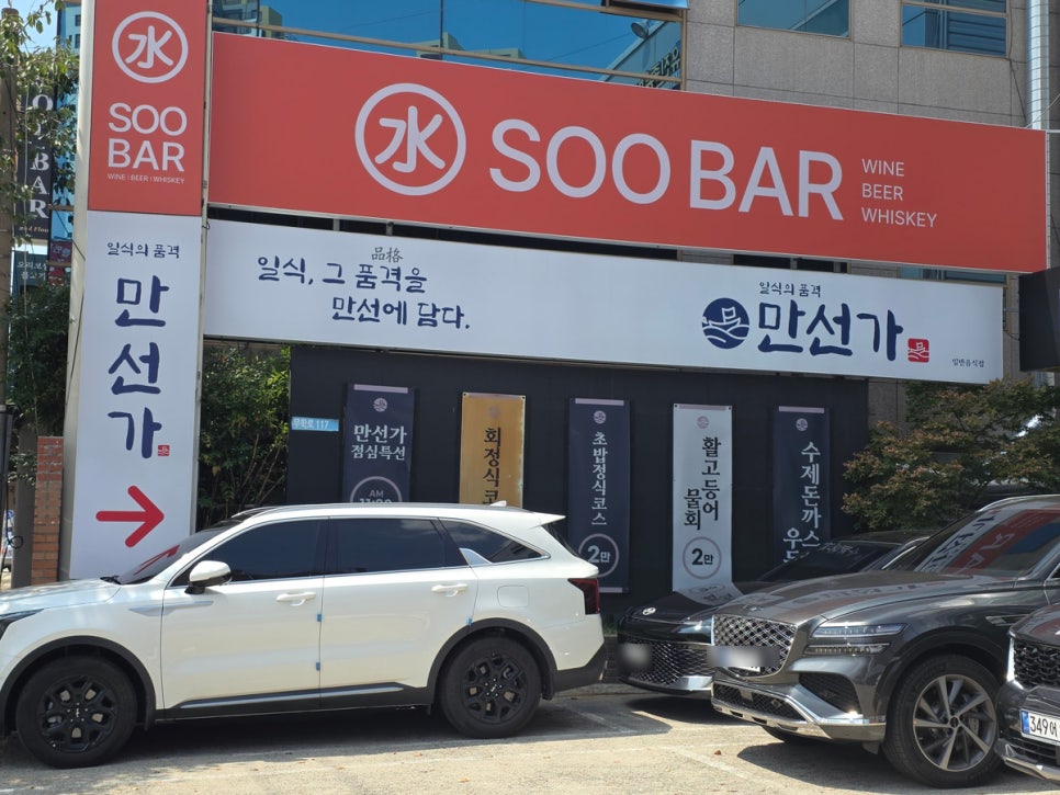만선가 물회