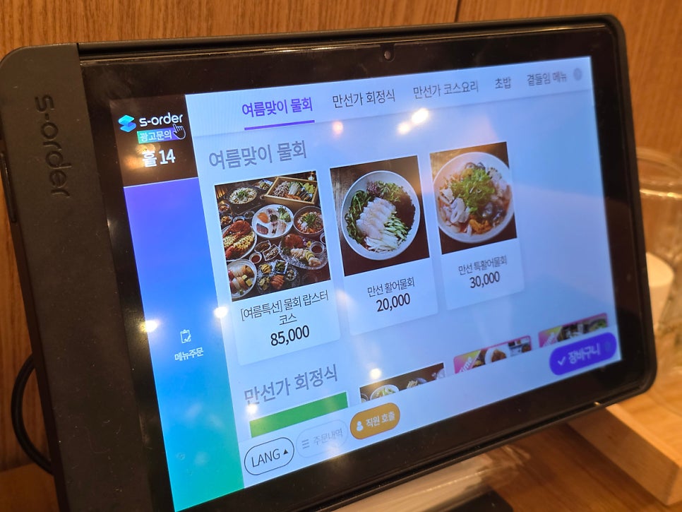 만선가 음식