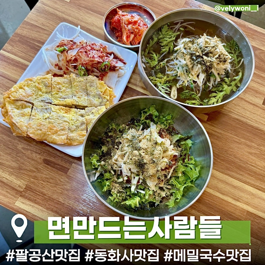 면만드는사람들 외관