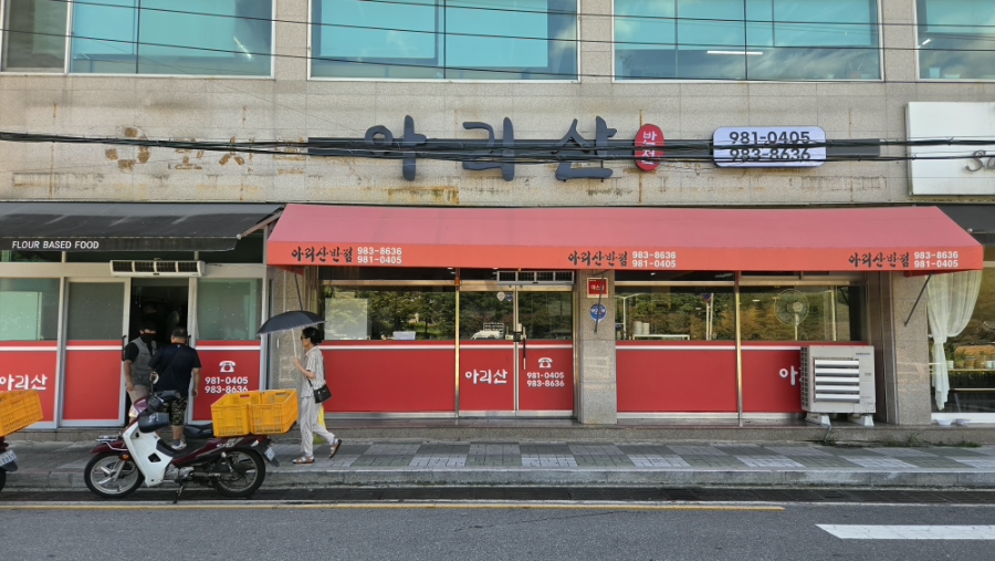 아리산반점 내부