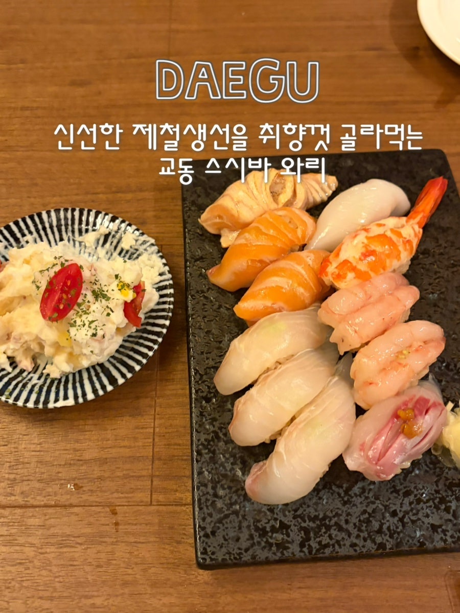 신선한 제철 생선으로 채운 초밥 한 상. 곁들이는 사이드 메뉴까지 알차게 나옵니다.