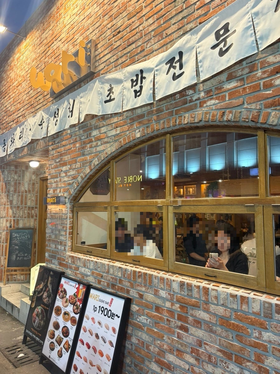 초밥 한 점 1,900원부터, 교동 가성비 스시바 '와리'