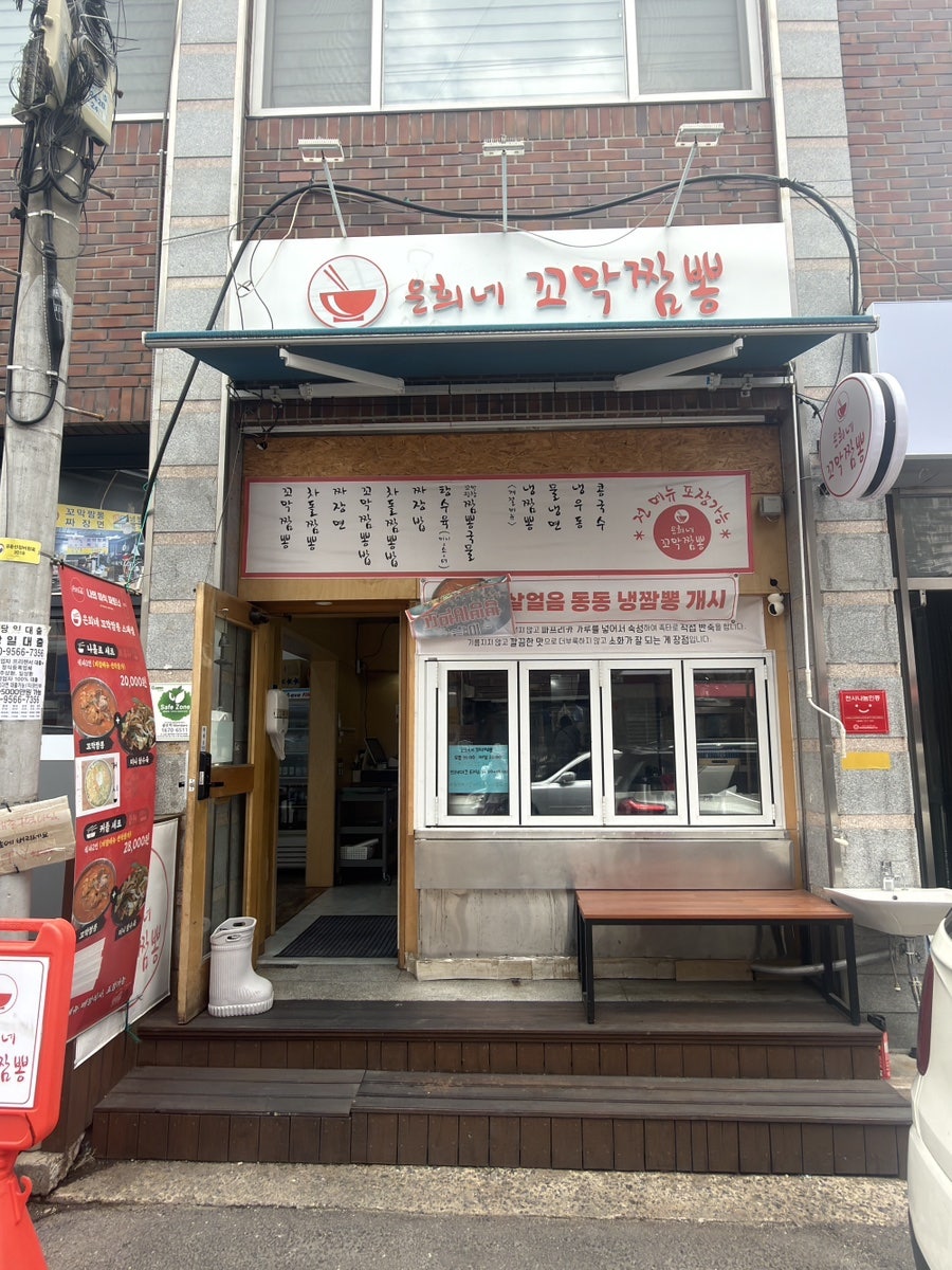 은희네 꼬막짬뽕