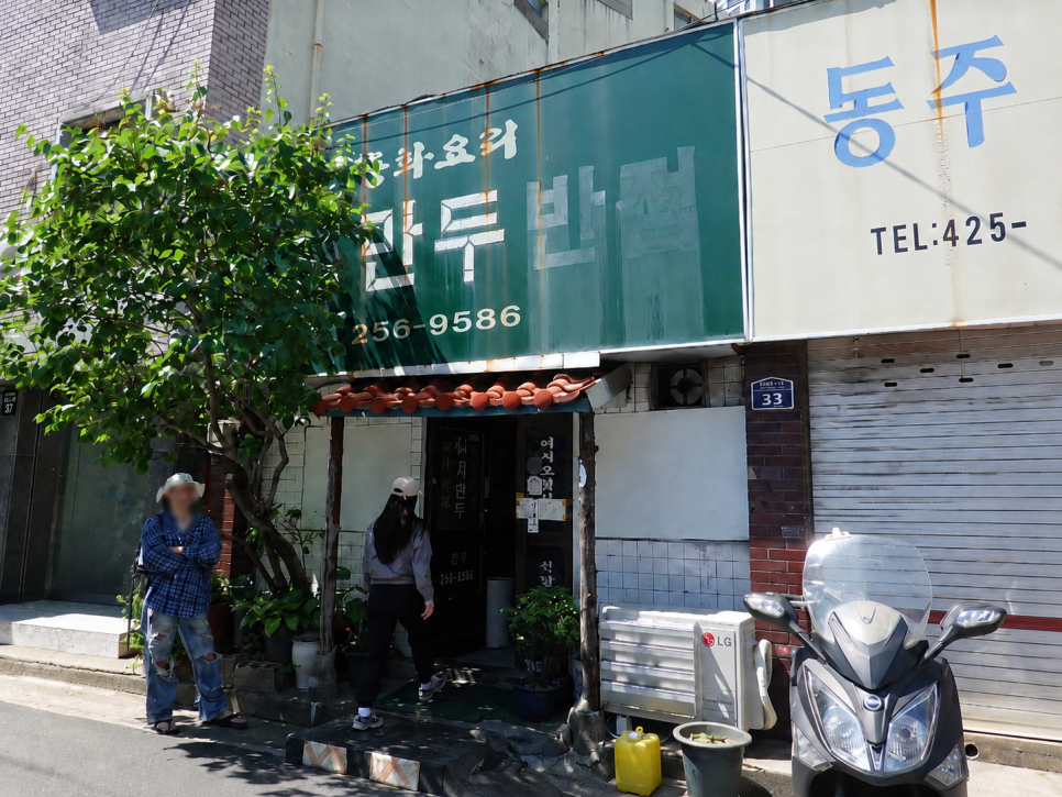 선월만두반점 수제 야채만두