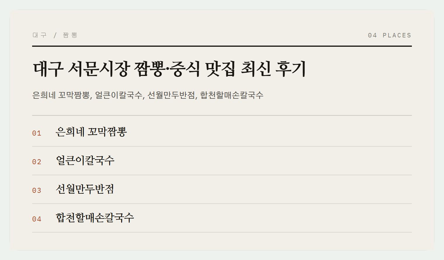 이번 편에서 소개하는 4곳