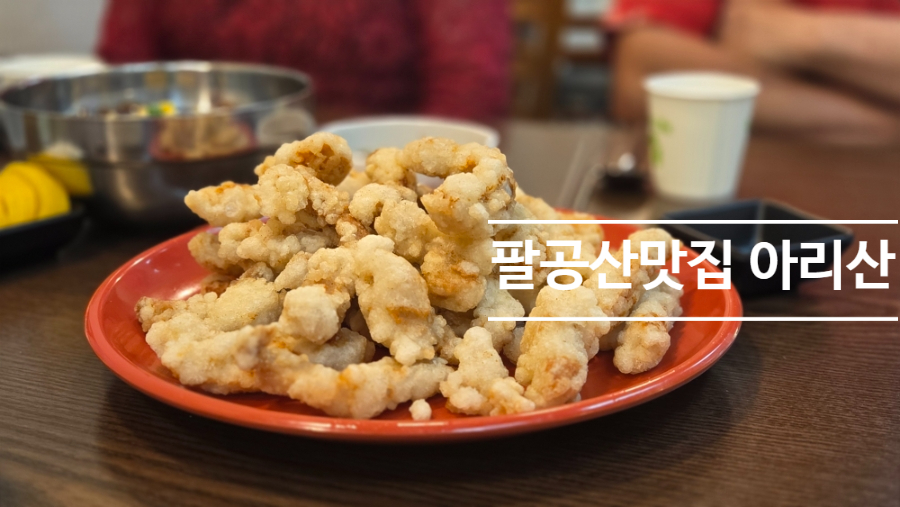 아리산반점 내부
