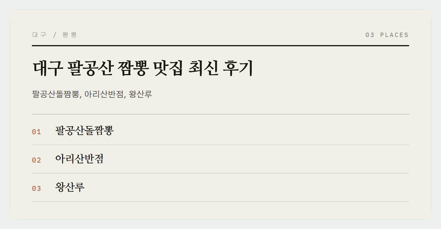 이번 편에서 소개하는 3곳