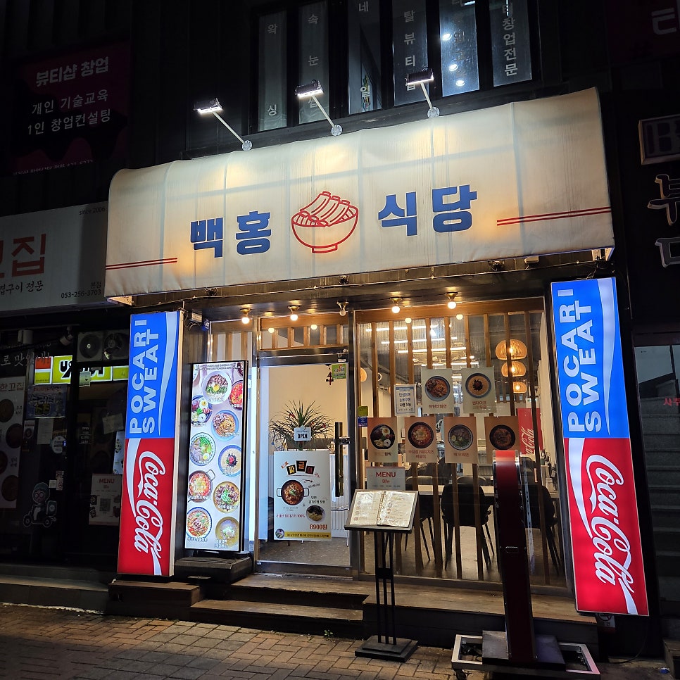 대구 중앙로역 앞, 한식도 중식도 되는 백홍식당