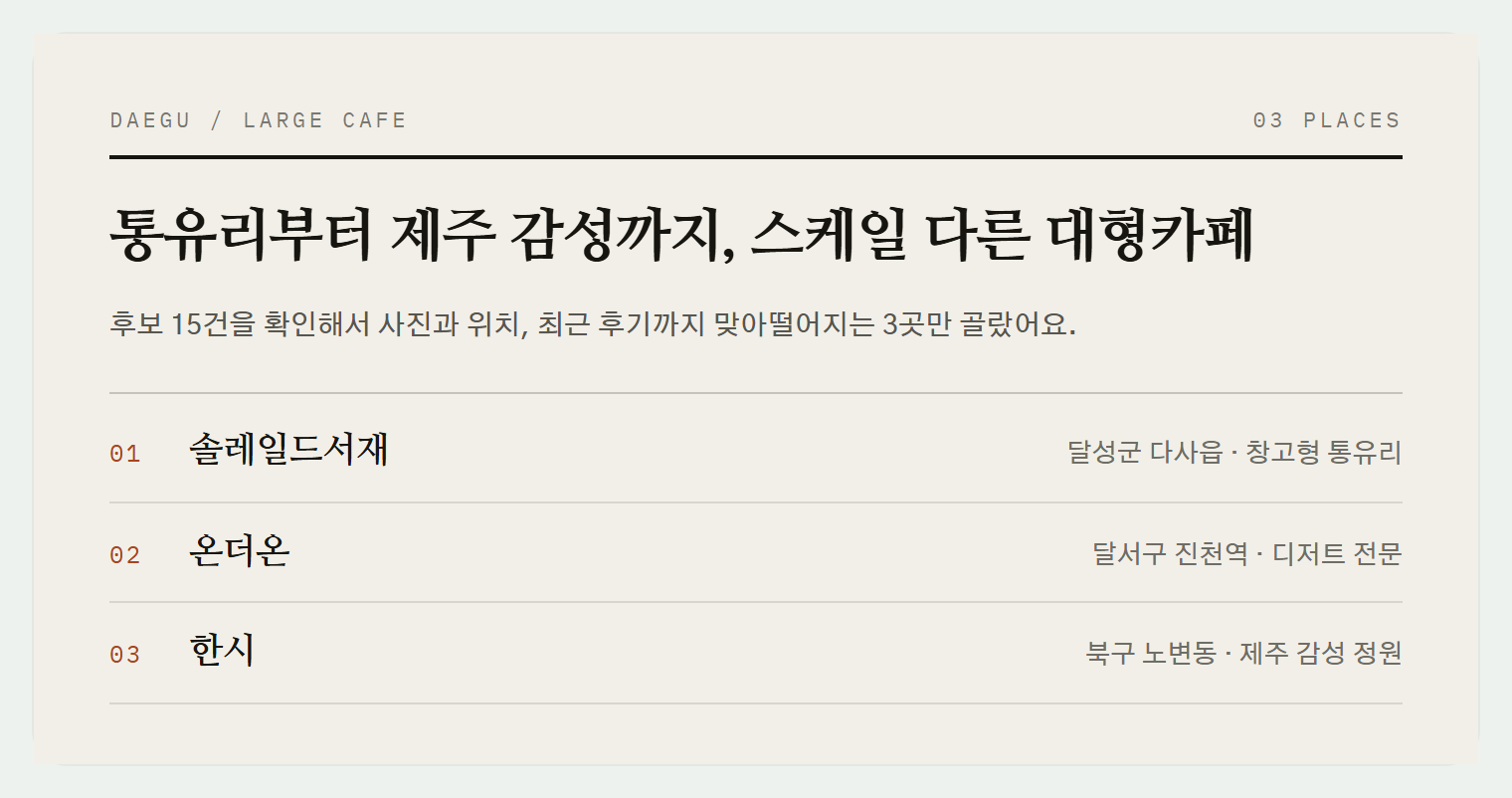 이번 편에서 소개하는 3곳