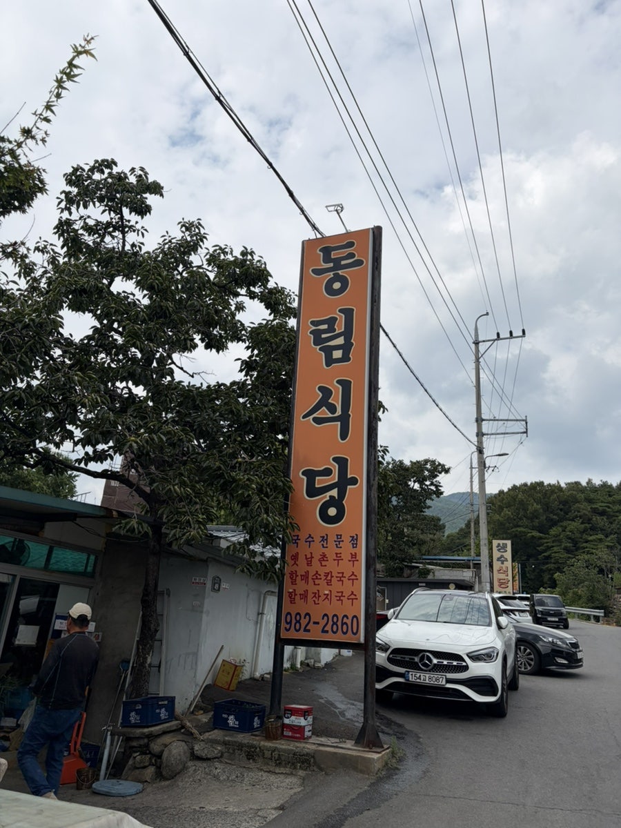 대구 팔공산 노포, 전메뉴 4천원 '동림식당'