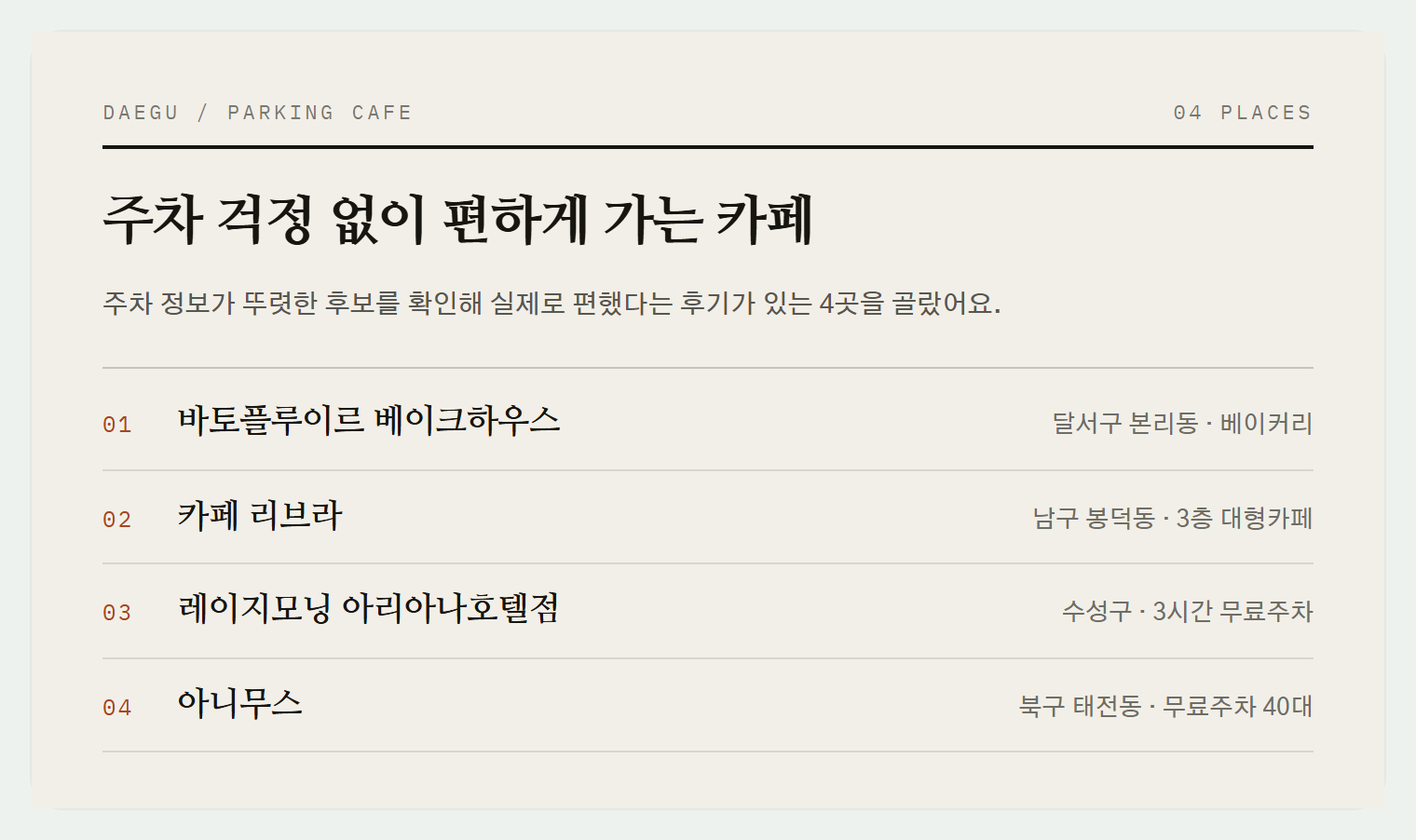 이번 편에서 소개하는 4곳