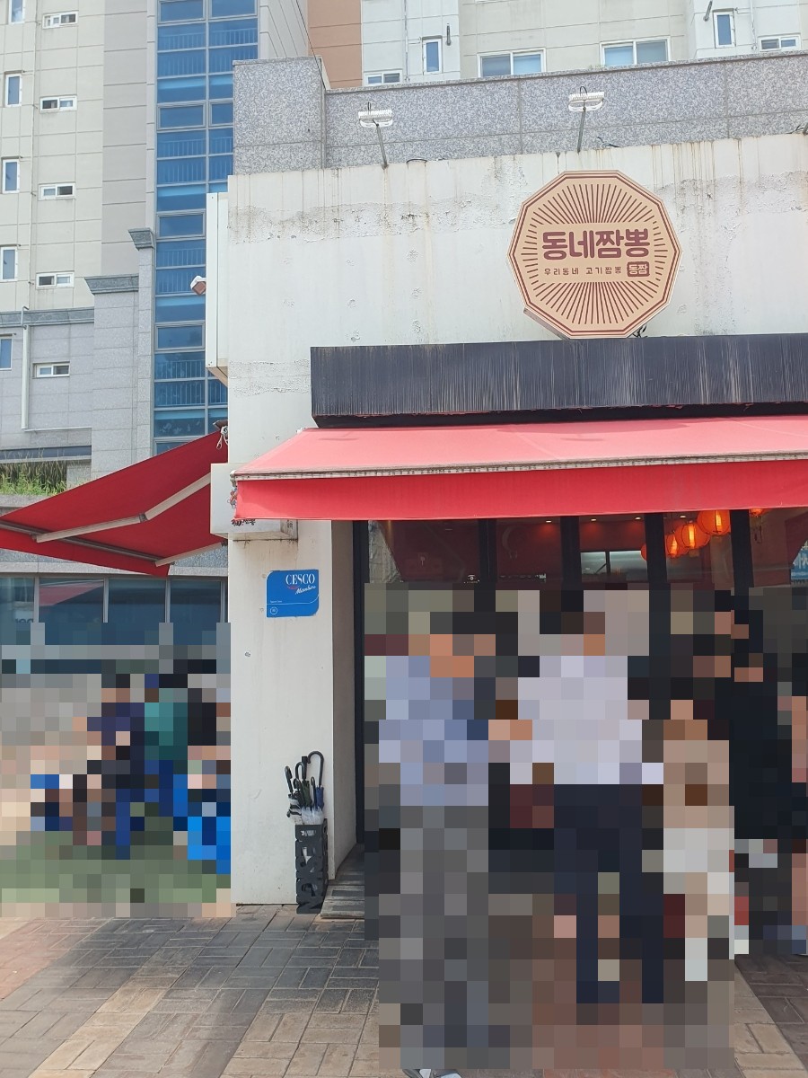 동네짬뽕 본점의 외관. 아파트 단지 상가에 위치해 있습니다