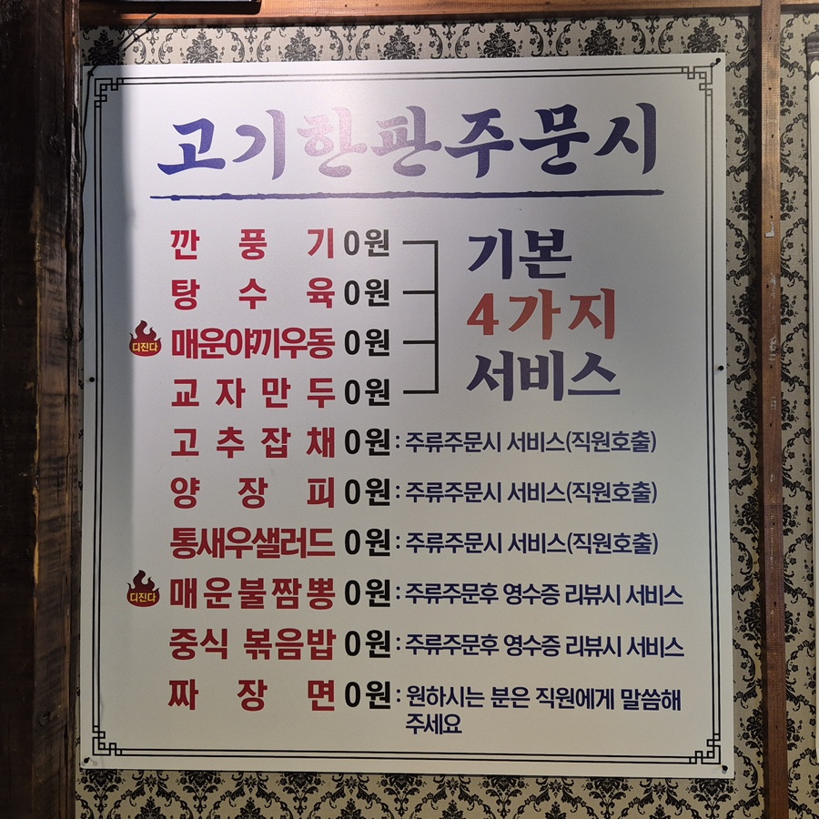 황소한판에 포함된 삼겹살과 양념막창