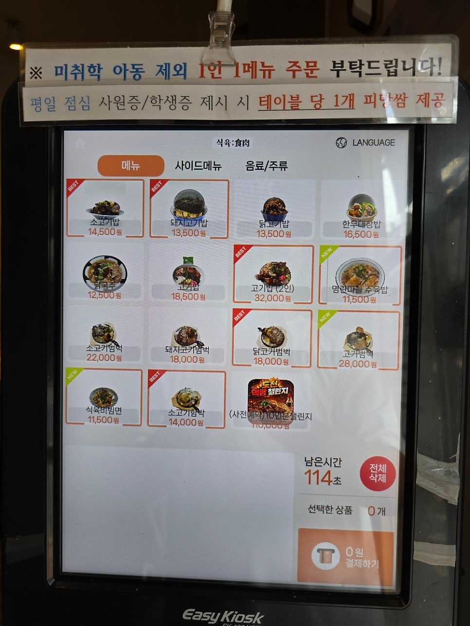 키오스크에서 돼지고기밥을 선택하면 뜨는 옵션 화면. 기본 320g, 고기두배는 +320g에 7,500원입니다