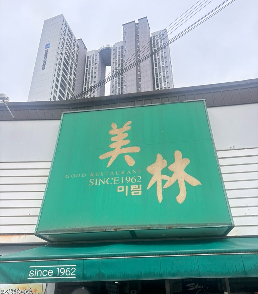 대구 서문시장 60년 전통, 미림돈까스