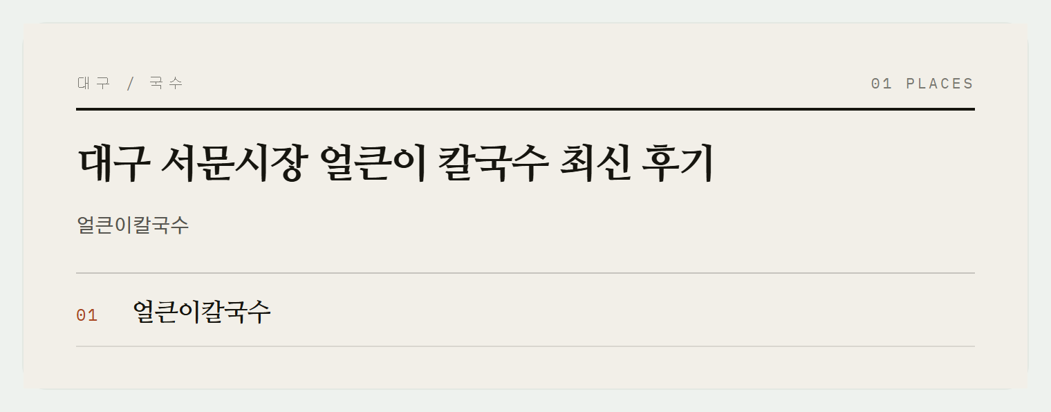 대구 서문시장 얼큰이 칼국수
