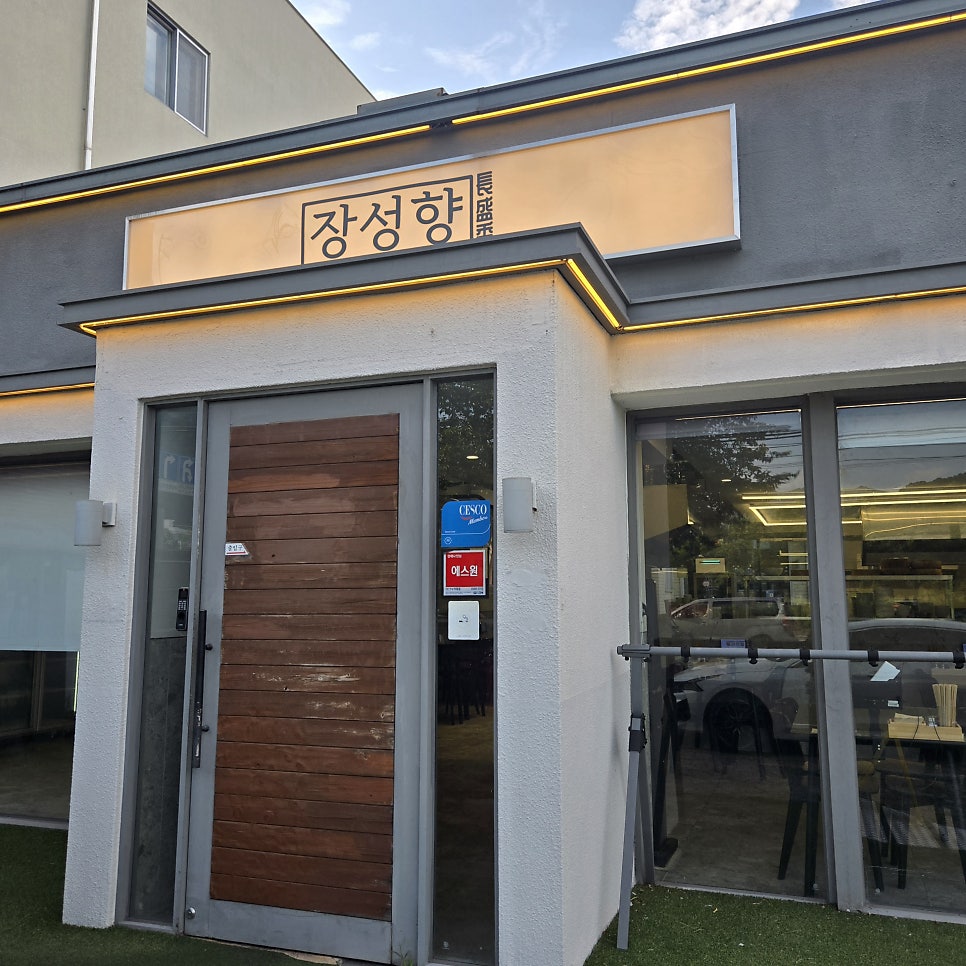 수성못 건너편 오픈 키친 군만두 전문점, 장성향