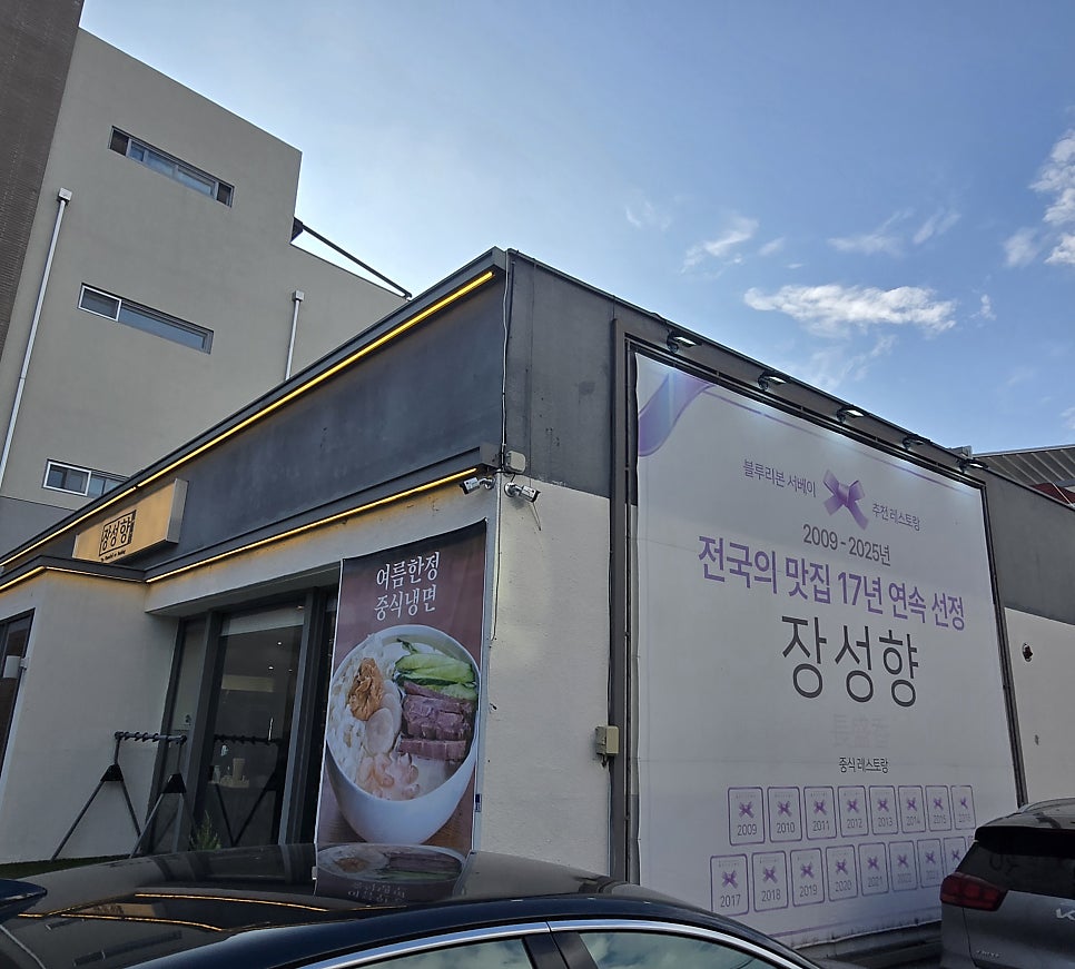 수성못 건너편에 자리한 가게 외관.