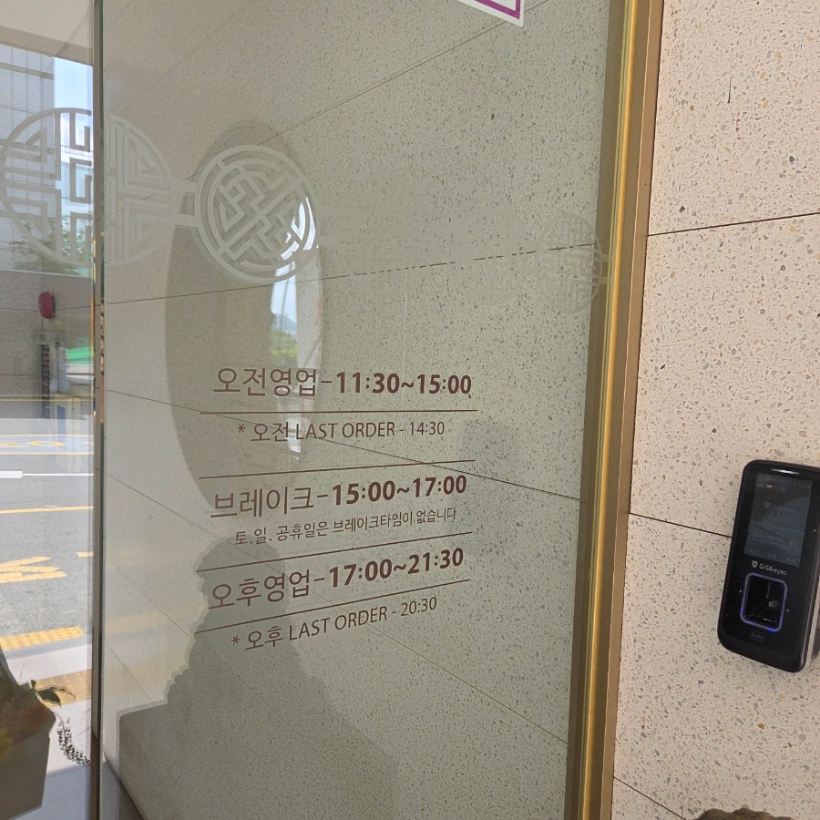 가게 입구의 칭밍 간판과 영업시간 안내