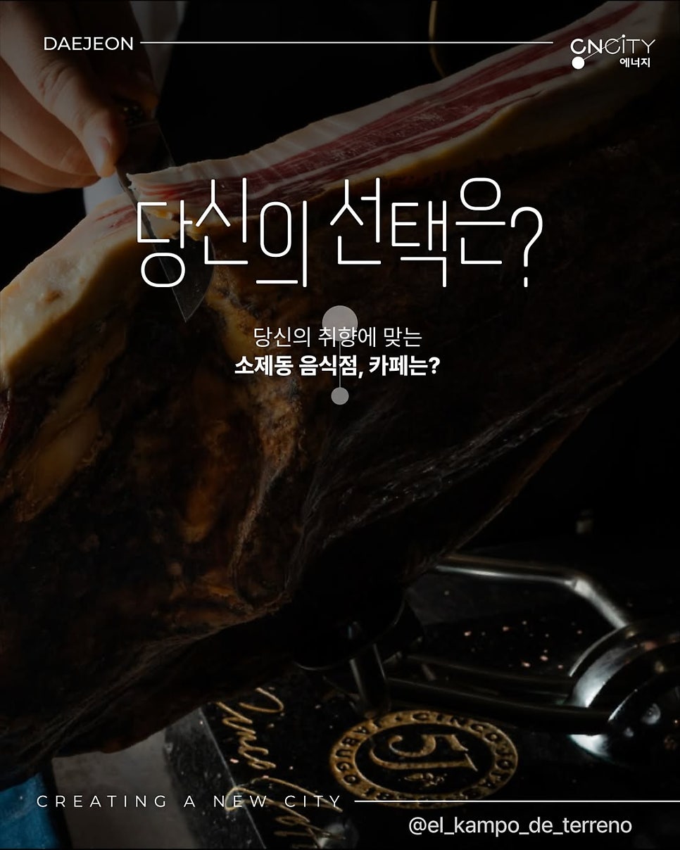 엘 깜뽀 외관