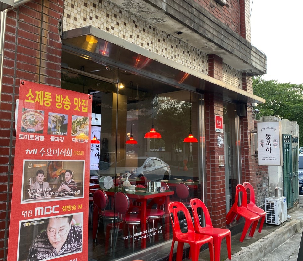 [대전] 소제동 동북아, 마라향과 토마토의 이색 짬뽕