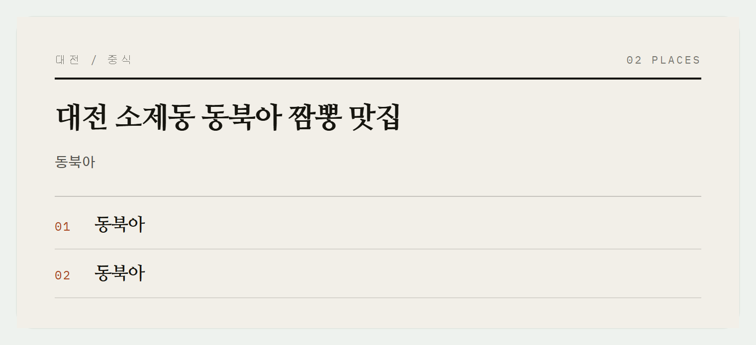 소제동 동북아