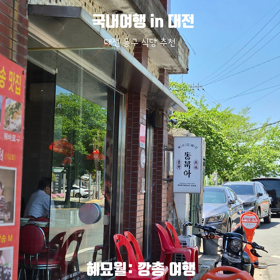 동북아 토마토 짬뽕. 고기육수와 토마토, 마라가 어우러진 깊은 맛입니다.