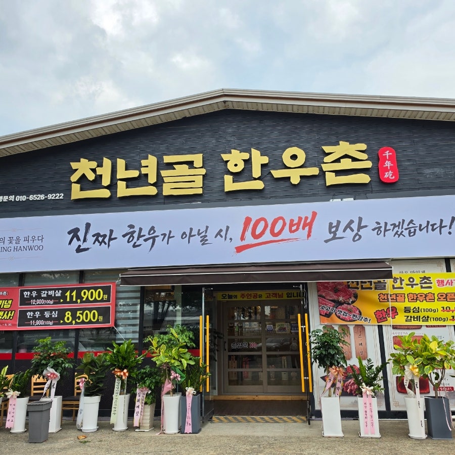 [당진] 여름 보양식의 가성비 맛집