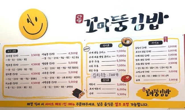 꼬마뚱김밥 통통한 김밥