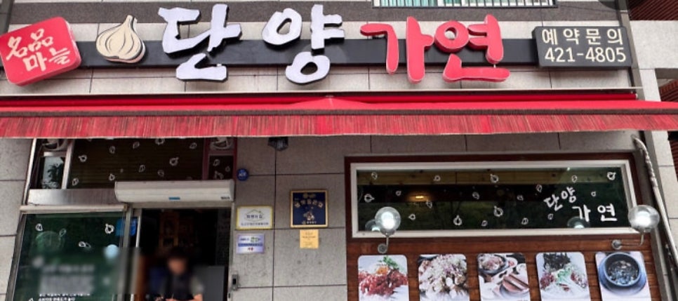 곤드레 솥밥