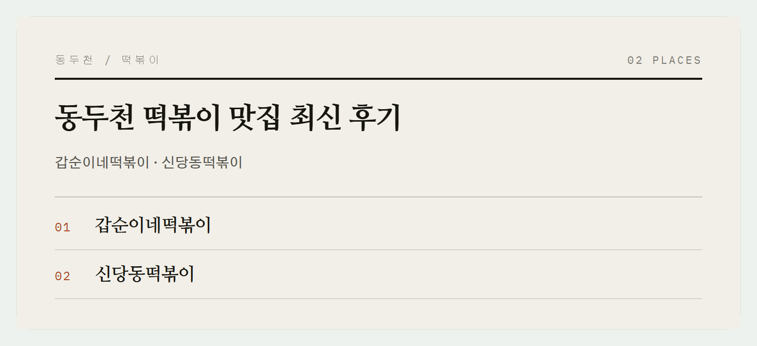 이번 편에서 소개하는 곳