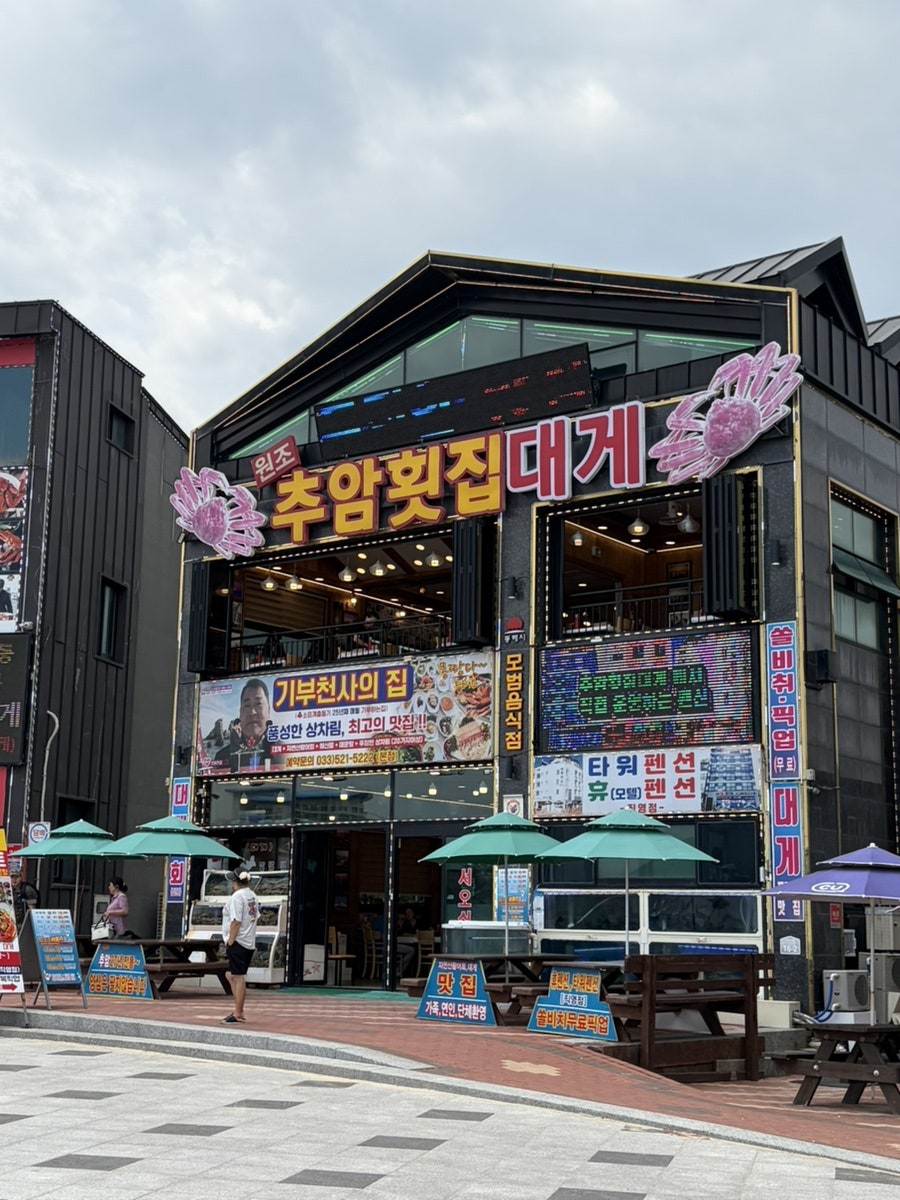 동해 추암해변 앞, 오션뷰와 쏠비치 무료 픽업까지 되는 '추암횟집대게'