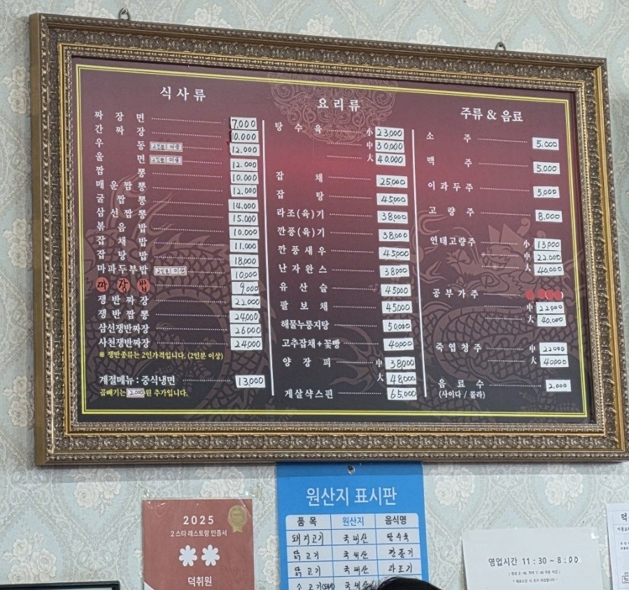 매장에 걸린 메뉴판. 식사류부터 탕수육·잡채 같은 요리류까지 가격을 한눈에 확인할 수 있습니다.