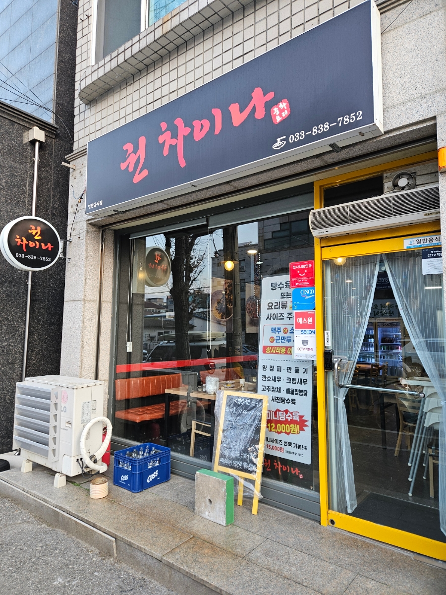 감추로에 자리한 권차이나 외관. 큼직한 간판이 있어 찾기 쉽습니다.