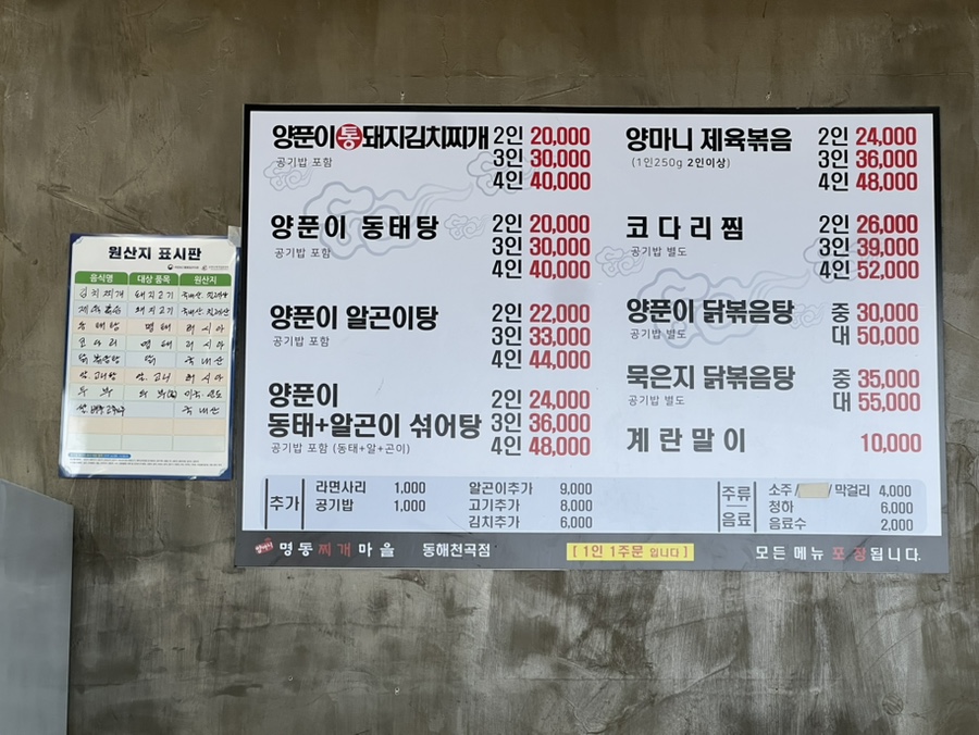 양마니명동찌개마을 상차림