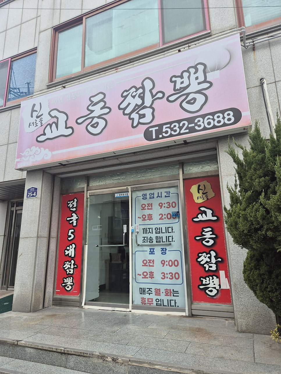 신교동짬뽕