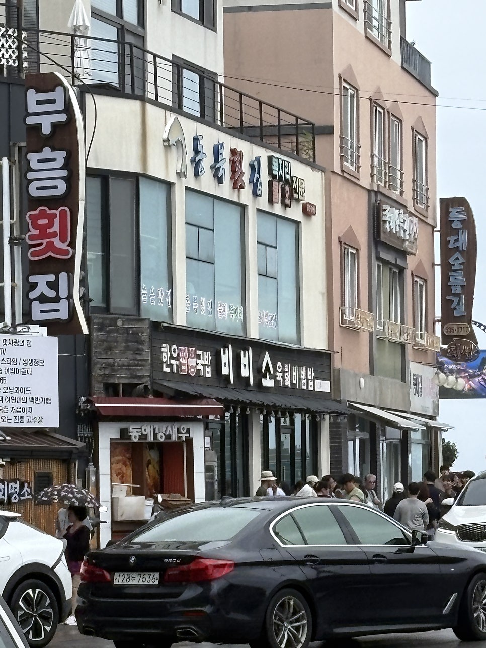 [동해] 묵호항 중심 맛집, 문어와 홍게의 향연