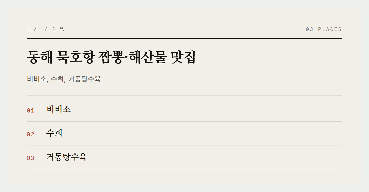 이번 편에서 소개하는 3곳