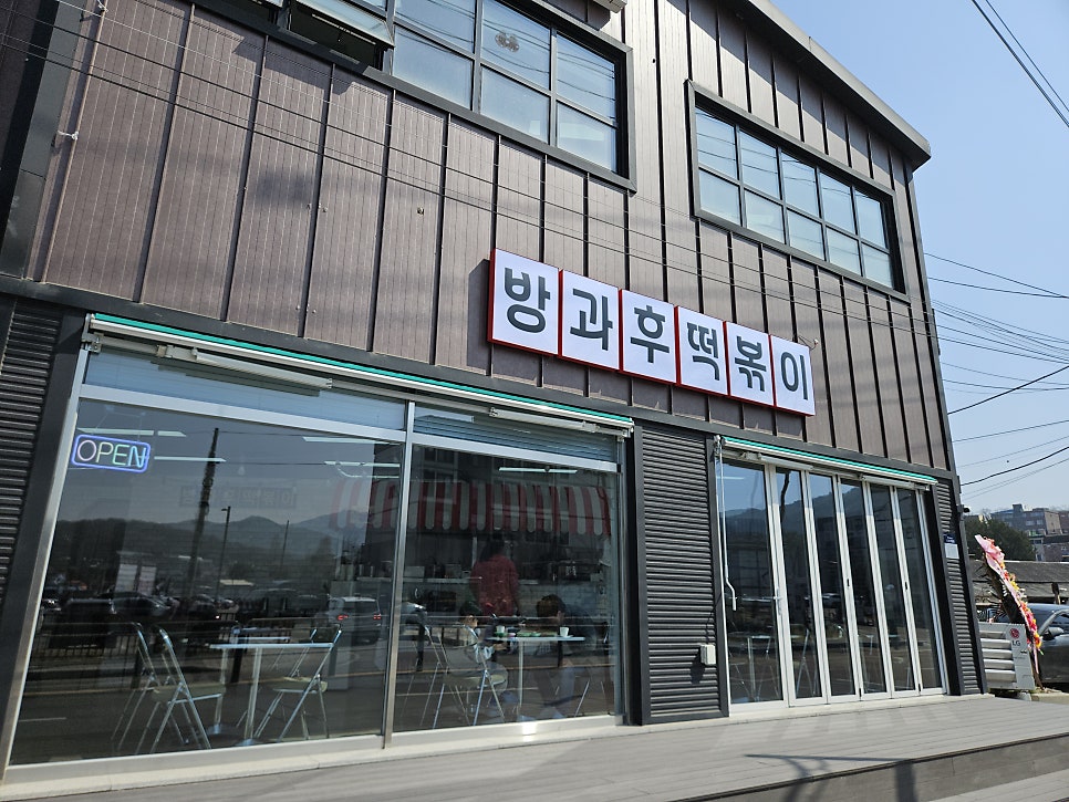 방과후떡볶이 즉석떡볶이