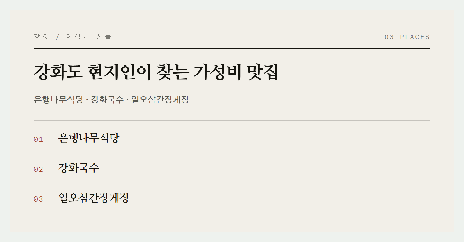 강화도 현지인 맛집