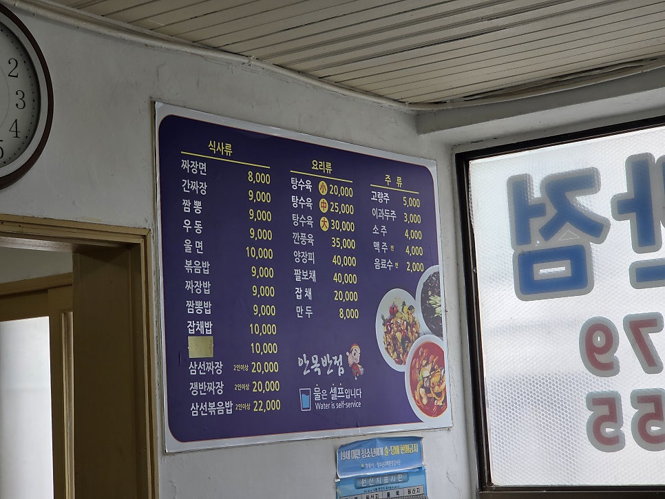 메뉴판. 간짜장, 탕수육 등 기본 중식 메뉴들
