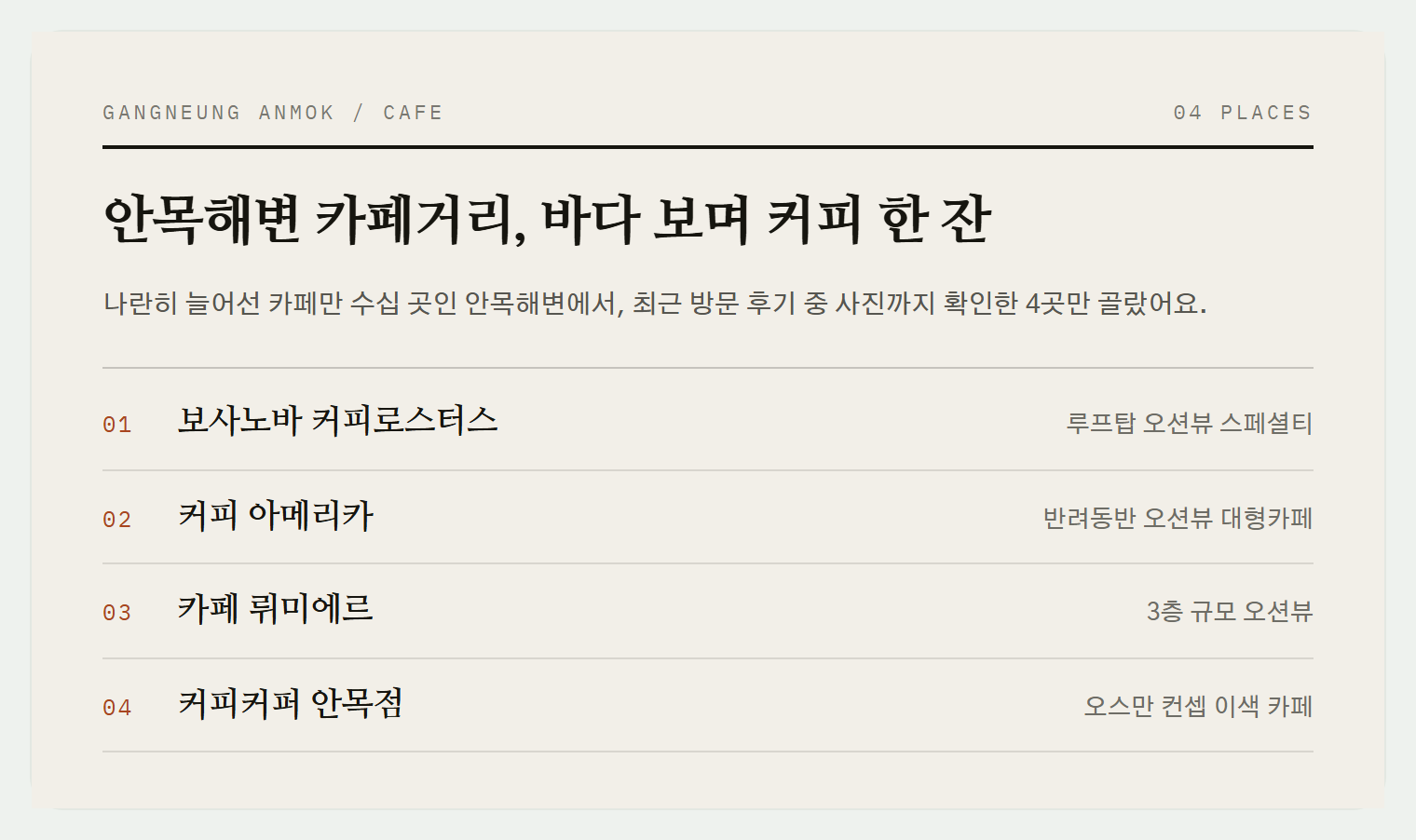 이번 편에서 소개하는 4곳